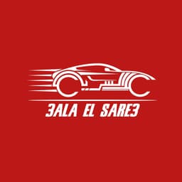 3ala El Sare3